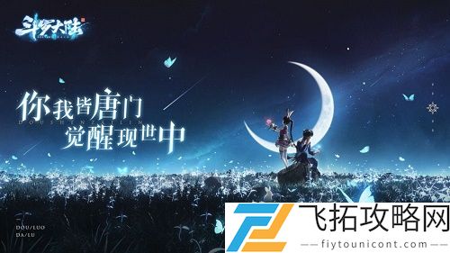斗罗大陆斗神再临最强阵容推荐搭配