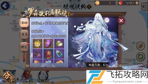 阴阳师罗森联动主题门店地址大全