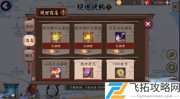 阴阳师罗森联动主题门店地址大全