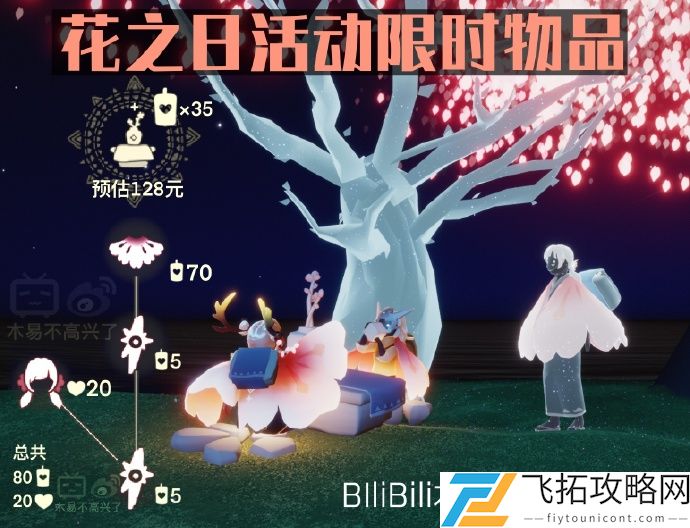 光遇花憩节兑换表图一览