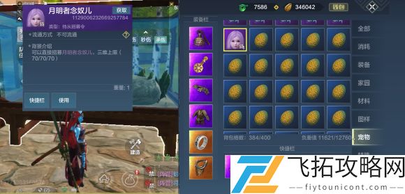 妄想山海风露灵怎么获得