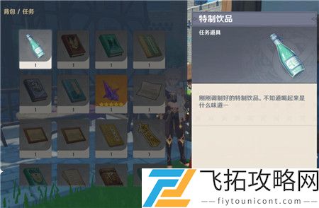 原神调制饮品怎么做