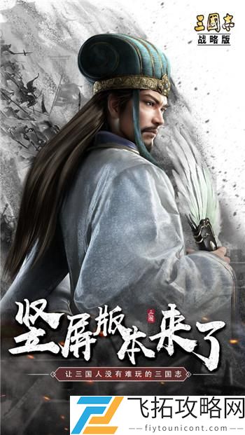 三国志战略版竖版出了没