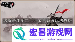 这就是江湖重剑通关十二连环坞攻略