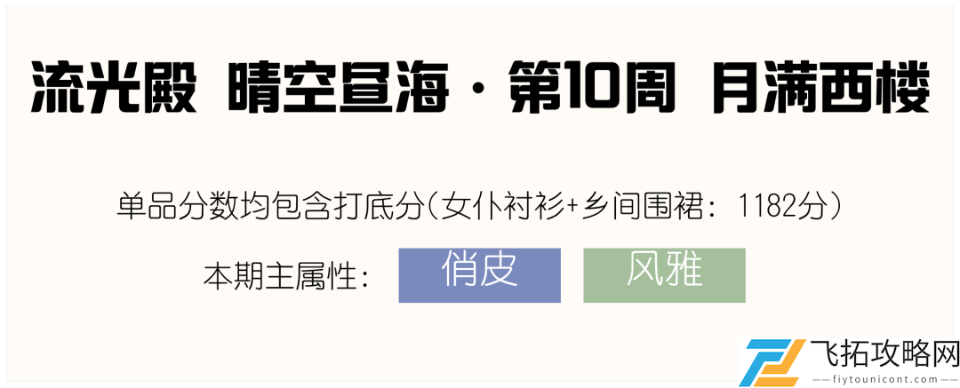 爱江山更爱人流光殿月满西楼攻略搭配
