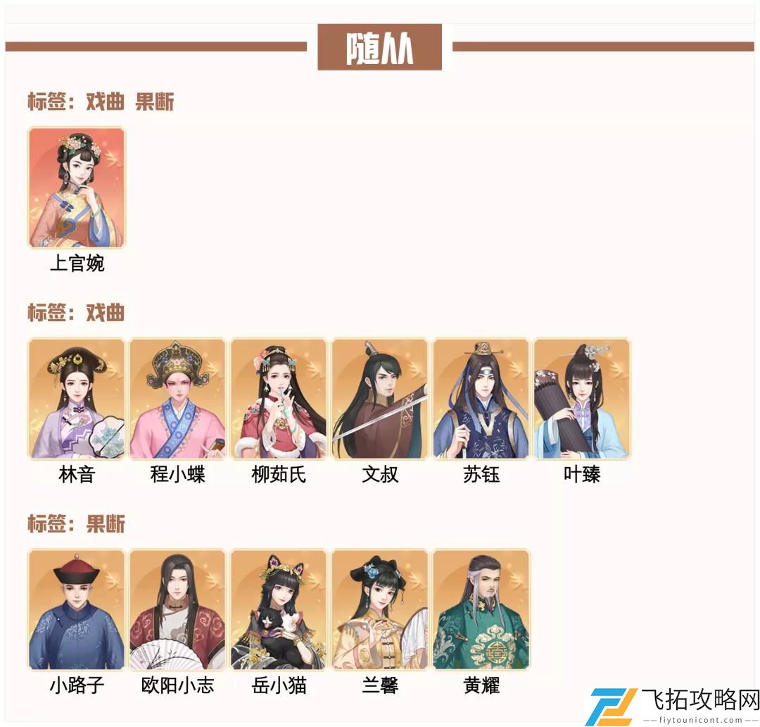 爱江山更爱人流光殿月满西楼攻略搭配