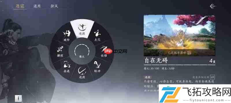 燕云十六声无名剑枪90版本词条选择毕业面板