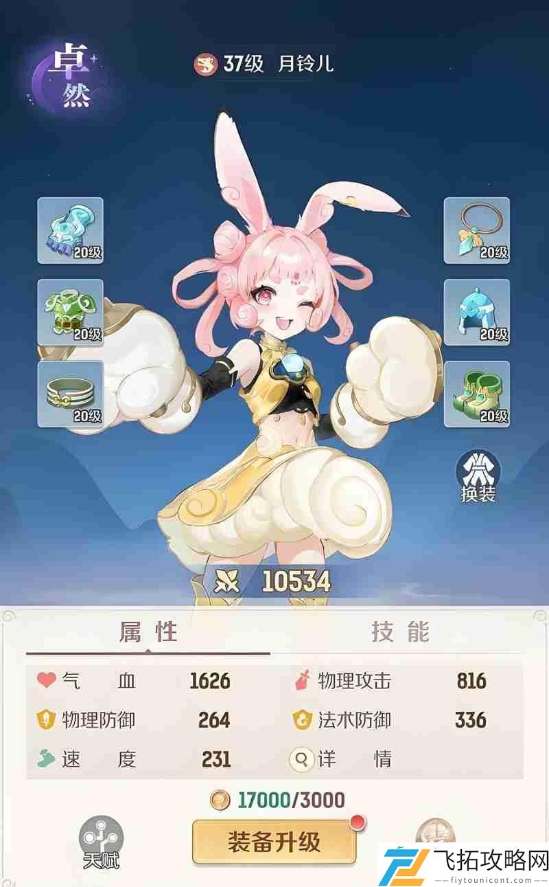 月铃儿技能效果详解