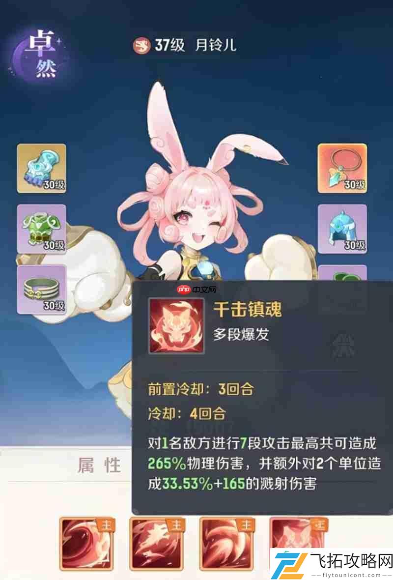 月铃儿技能效果详解