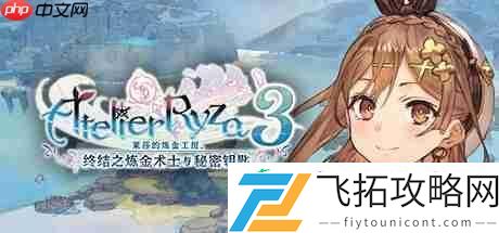 光荣特库摩宣布推出莱莎的炼金工房-～秘密三部曲～-DX