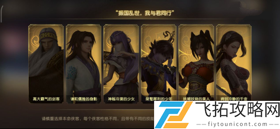秦时明月世界本命侠客怎么选