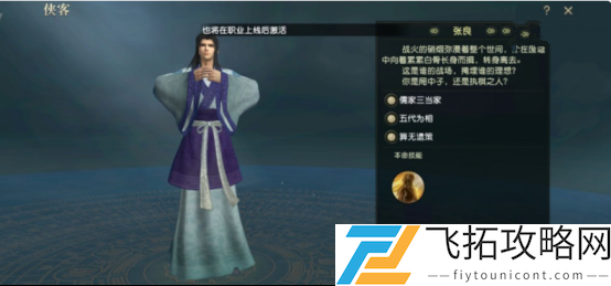 秦时明月世界本命侠客怎么选