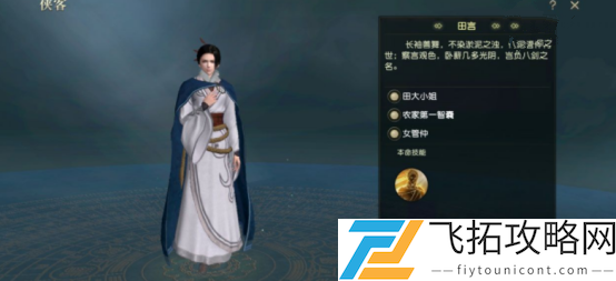 秦时明月世界本命侠客怎么选