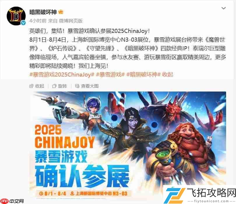 2025-魔兽炉石等四款游戏参加