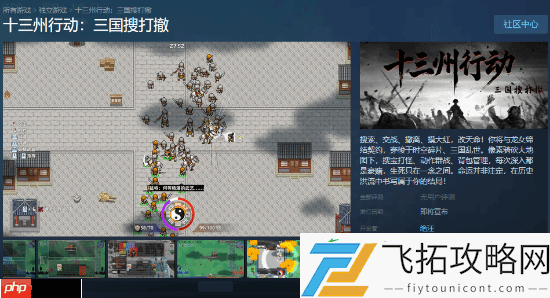三国题材也有搜打撤了！这款佳作十三州行动