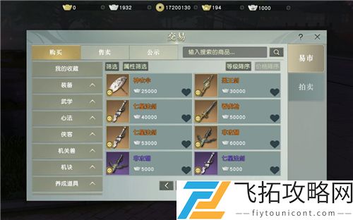 秦时明月世界手游可不可以自由交易吗