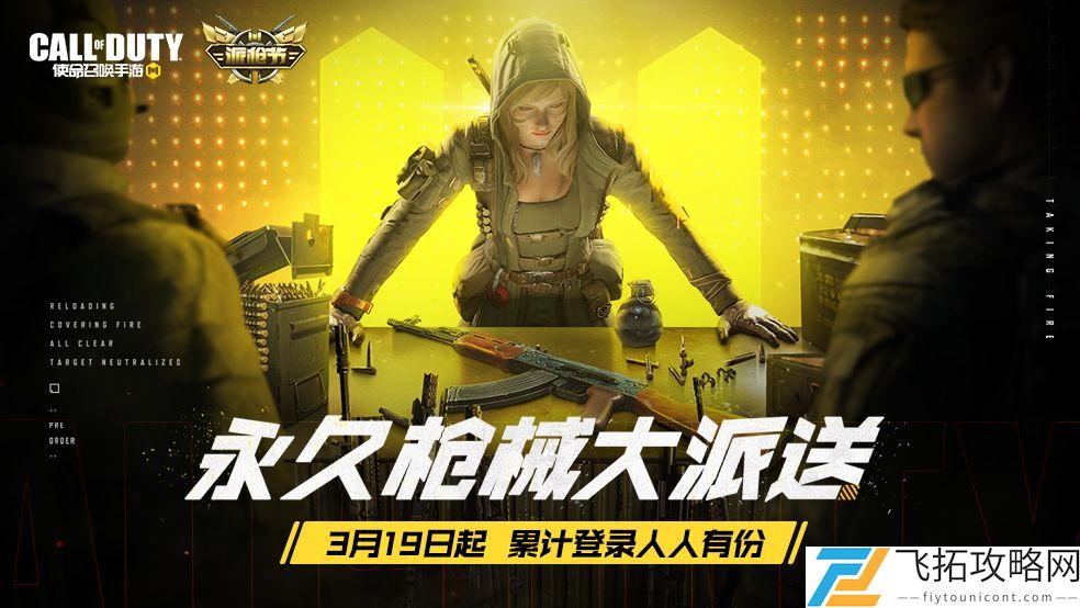 使命召唤手游派枪节入口链接