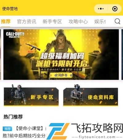 使命召唤手游派枪节入口链接