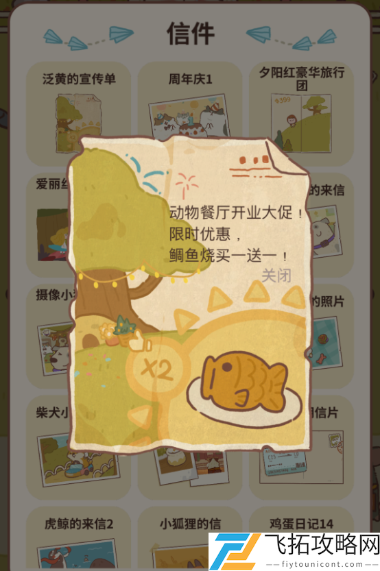 动物餐厅泛黄的宣传单怎么解锁