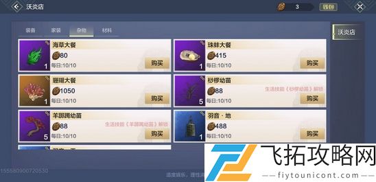 妄想山海海草大餐怎么做