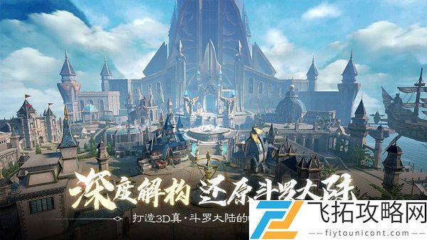斗罗大陆2绝世唐门手游武魂觉醒攻略
