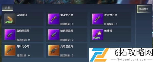 妄想山海星霆弩怎么获得