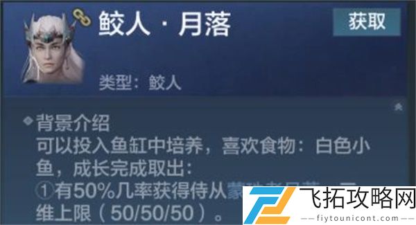 妄想山海风露纯怎么获得