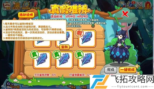 洛克王国真假难辨活动攻略