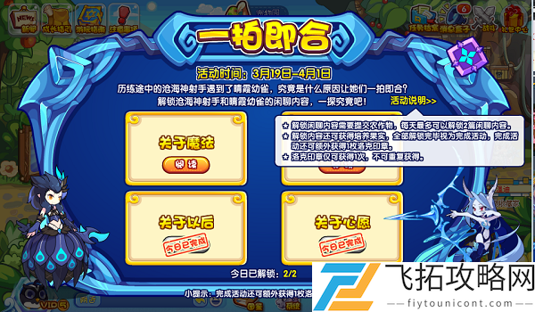 洛克王国一拍即合活动攻略