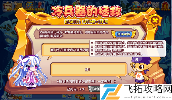 洛克王国冷兵器的拯救活动攻略