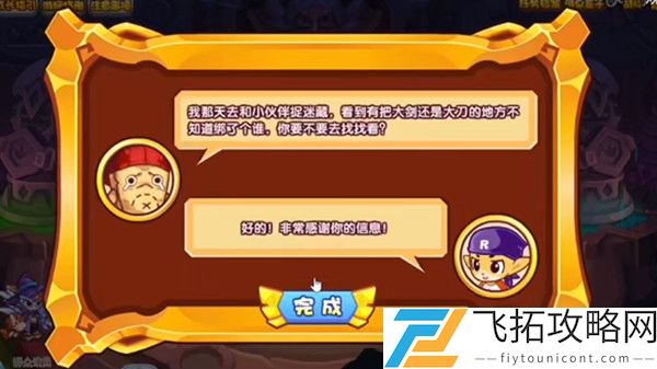 洛克王国冷兵器的拯救活动攻略
