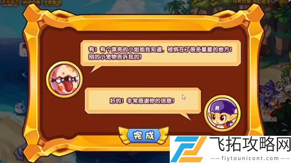 洛克王国冷兵器的拯救活动攻略