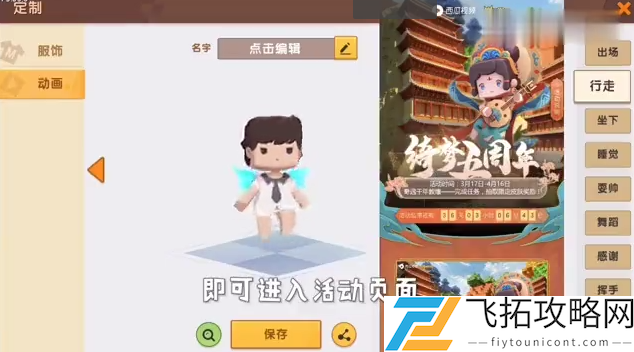 迷你世界绮梦五周年活动入口在哪进