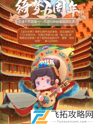 迷你世界临江仙颂激活码永久不过期