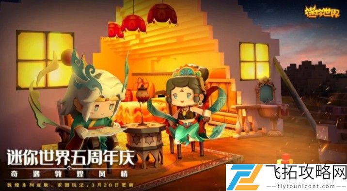 迷你世界临江仙颂激活码永久不过期