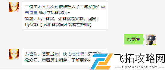 二位由木人几岁时便被植入了二尾又旅
