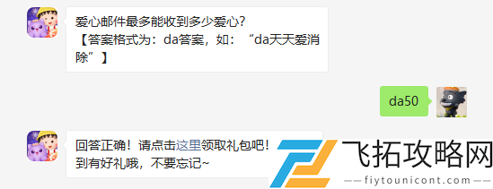 爱心邮件最多能收到多少爱心