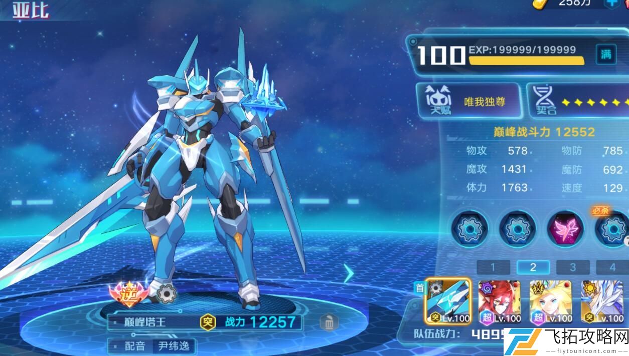 奥拉星手游巅峰塔王装备怎么选