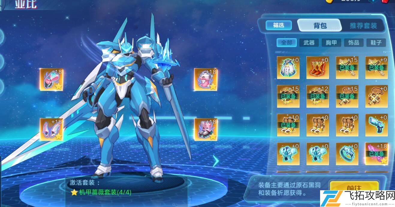 奥拉星手游巅峰塔王装备怎么选
