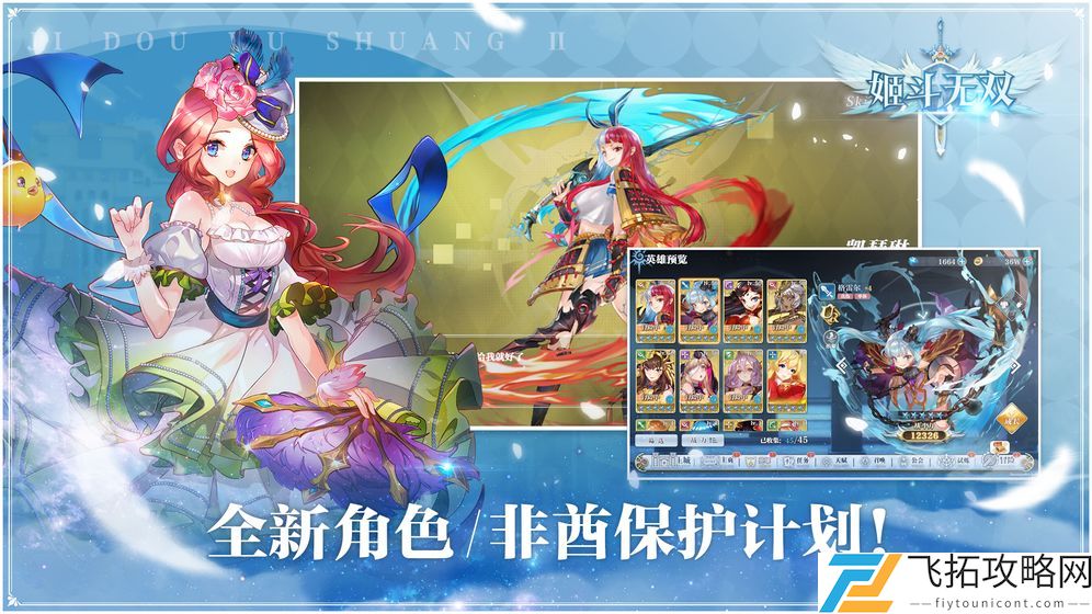 姬斗无双首次十连选谁
