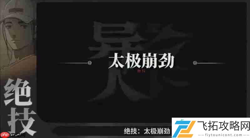 角色绝技详细解析