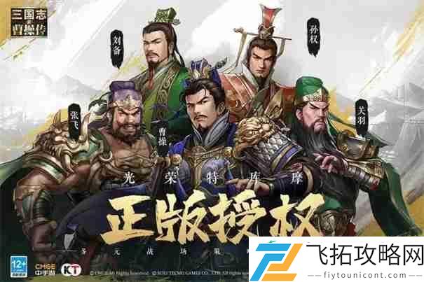 新三国志曹操传什么时候上线
