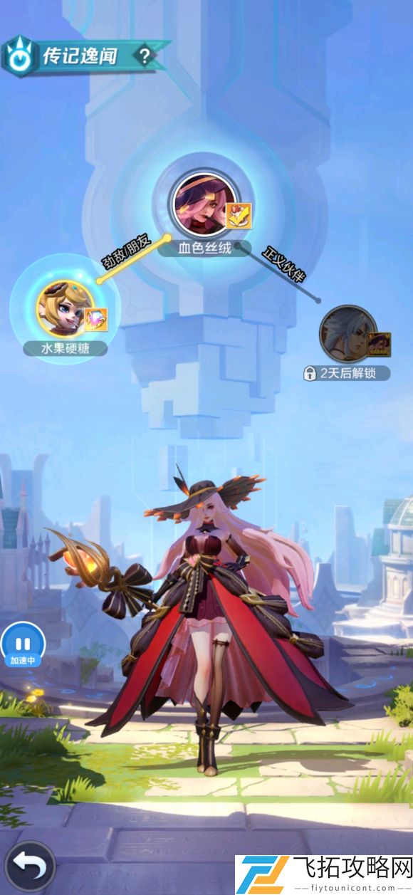 上古王冠传记逸闻水果硬糖通关攻略
