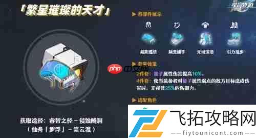 崩坏星穹铁道Archer遗器搭配终极攻略