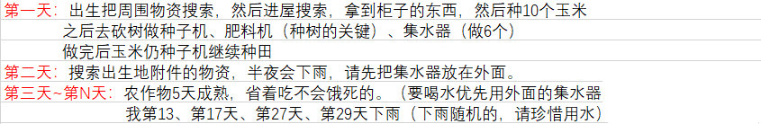 绿洲计划攻略大全详细新手教程