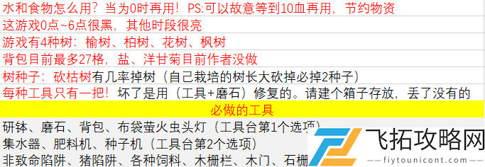 绿洲计划攻略大全详细新手教程
