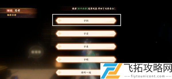 忘川风华录天命大全