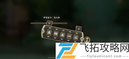 忘川风华录悲之歌密码是什么