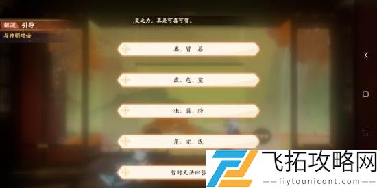忘川风华录冬春之交何星可见解谜攻略