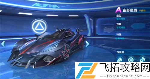 QQ飞车手游夜影星爵怎么改装好